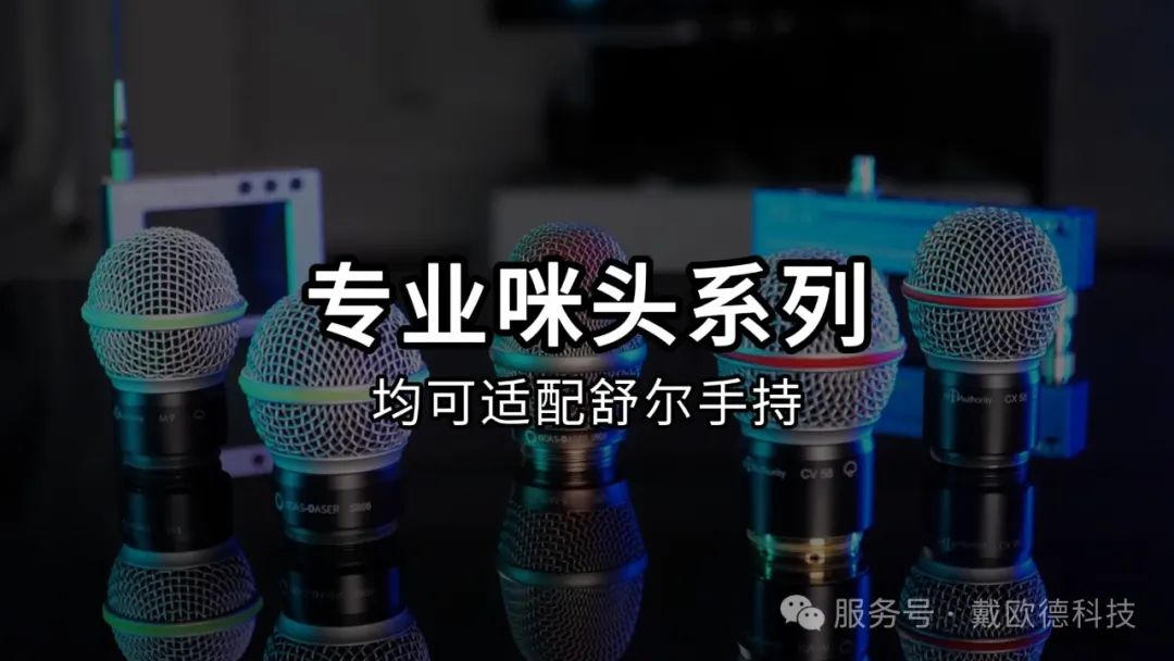 专业拾音头系列选购指南，这次包你选对！