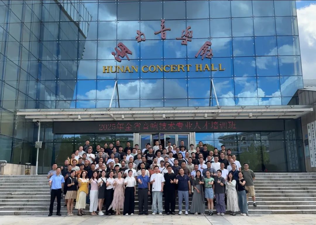 8月19日，由湖南省文化馆主办、AMSaudio协办的《湖南省音响技术专业人才培训班》无线音频专题讲座顺利收官！