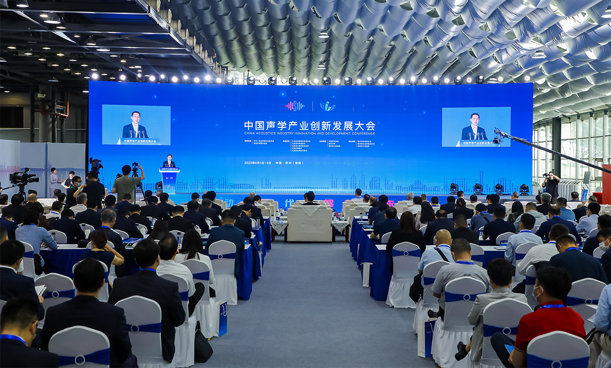 China Acoustics Industry Innovation Development Conference