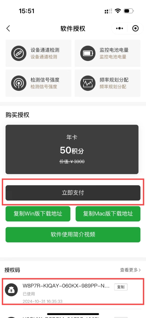 Pay the points immediately to get the authorization code