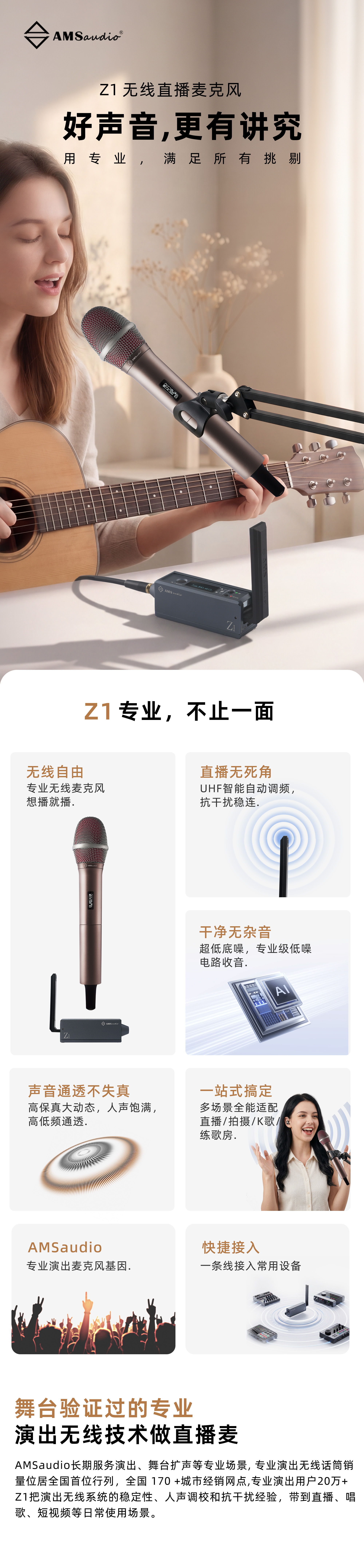 新品｜AMSaudio Z1 专业无线直播麦克风